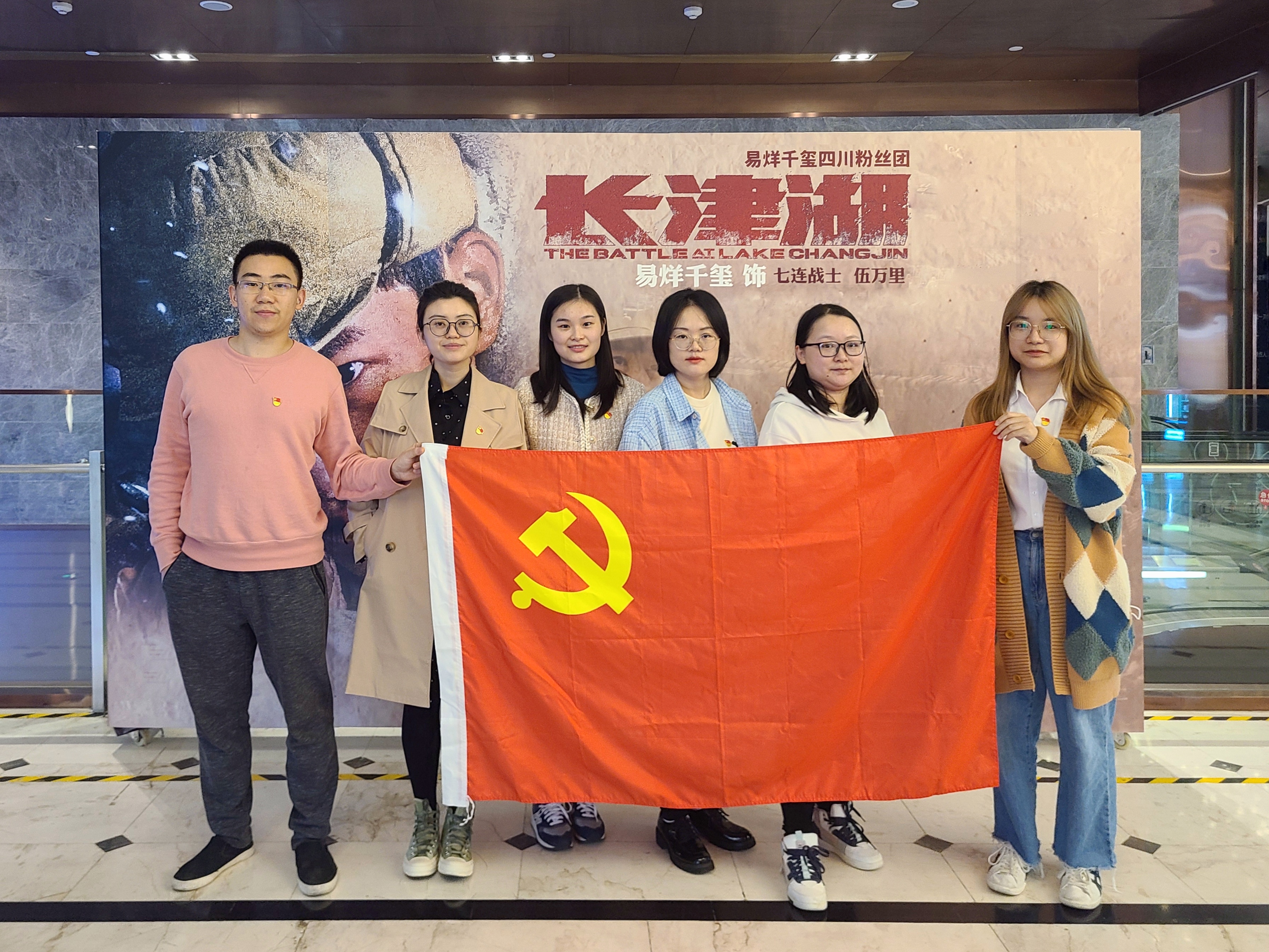 金控人力党支部组织观看红色电影《长津湖》